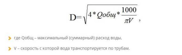 Formula pentru calcularea diametrului polipropilenei