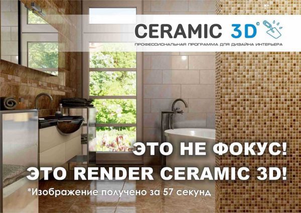 โปรแกรม Ceramic 3D - มีเวอร์ชันสาธิตเป็นระยะเวลา 1 เดือนโดยไม่เสียค่าใช้จ่าย