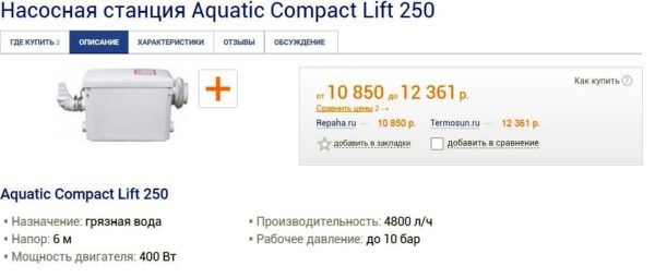 משאבת ביוב Aquatik Compact LIFT