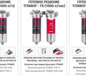 Bundles de différents types de filtres de Titanof, y compris ceux avec un élément filtrant en titane