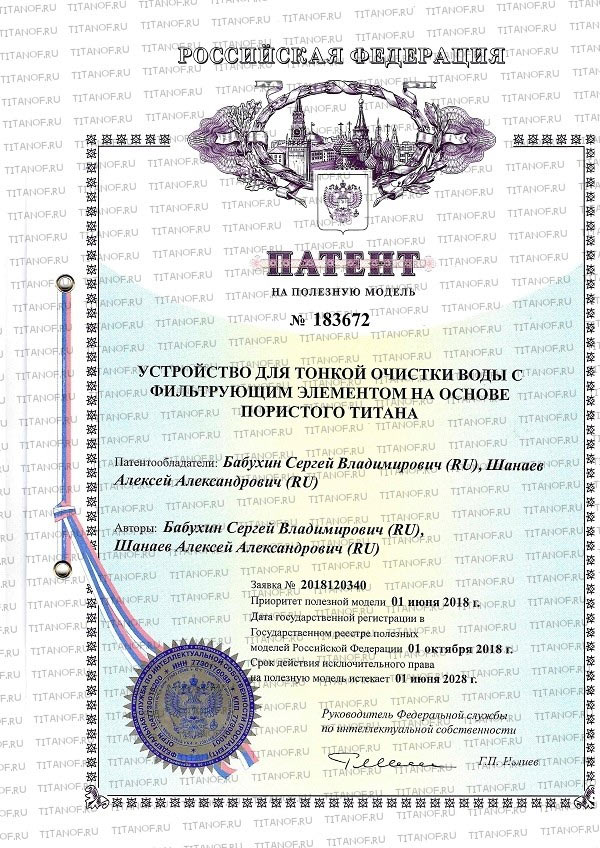 Patente para filtro de titânio No. 183672 Dispositivo para purificação fina de água com um elemento de filtragem baseado em titânio poroso