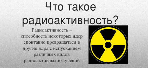 qu'est-ce que la radioactivité